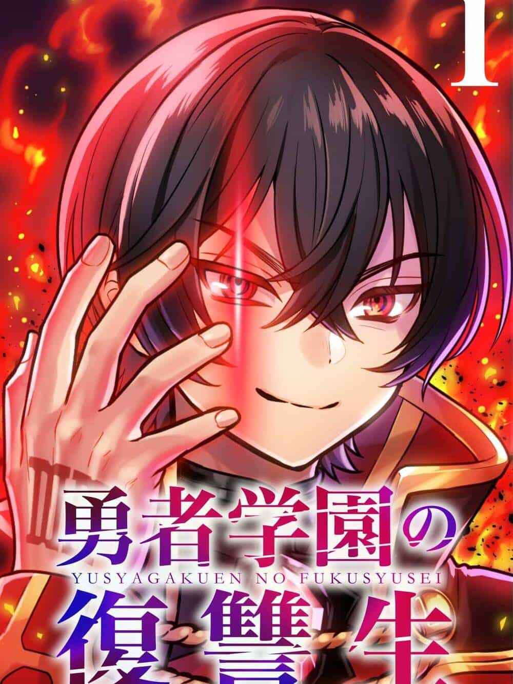 Yuusha Gakuen No Fukushuusei